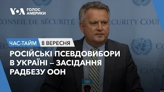 Російські псевдовибори в Україні — засідання Радбезу ООН. ЧАС-ТАЙМ