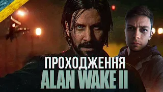 Alan Wake 2 Проходження Українською