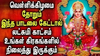 Ashta Lakshmi for Wealth & Prosperity Songs |Ashta Lakshmi Bhakti Padal |Best Tamil Devotional Songs