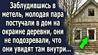 Заблудившись в метель, молодая пара постучали в дом на окраине деревни, они не подозревали…