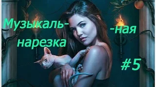 || Музыкальная нарезка |#5| Древние/Дневники вампира