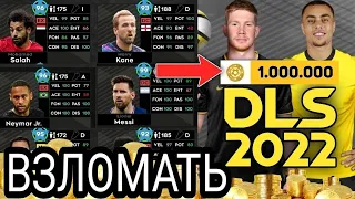 Взлом Dream League Soccer 2022 -Как получить бесплатные монеты и бриллианты в DLS 22 Mod iOS Android