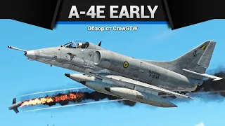 РАКЕТАМИ ПО ТАНКАМ A-4E Early в War Thunder