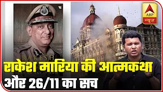 26/11, 'Hindu Terrorism Plot' & More: Rakesh Maria's Autobiography Makes Startling Revelations