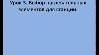 Часть 3  Выбор нагревателей  для самодельной ик паяльной станции.