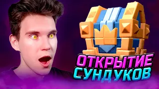 ОТКРЫТИЕ СУНДУКОВ с ТУРНИРА 2023 в Клеш Рояль | Clash Royale