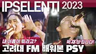 [2023 입실렌티] PSY 싸이, 고려대 FM(자기소개) 도전! & 고려대 FM 알려준 호안정대 정외1반 목소리담당 학우 - 고려대 축제 Korea University 고대 FM