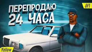 #1 ПУТЬ АВТОБАРЫГИ НА ARIZONA RP В GTA SAMP