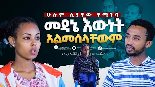 ለህክምና ሆስፒታል ብለን ቸርች መጣን!! ሁሉም ሊያየው የሚገባ