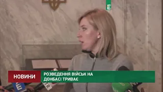 Розведення військ на Донбасі триває