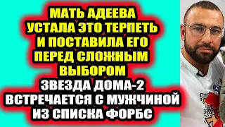 Дом 2 свежие новости 27 октября 2021 (27.10.2021) Дом 2 Новая любовь