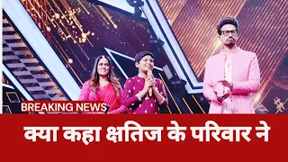 क्या बोला परिवार ने Superstar Singer 3 I Kshitij Saxena को