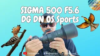Sigma 500 F5..6 DG DN OS Sports ลองของสวนรถไฟ - ไป กะ ปั๊ป