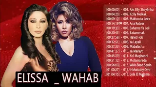 Elissa vs Sherine Abdel Wahab Greatest Hits 2018 || اجمل اغاني اليسا - شيرين عبد الوهاب 2023