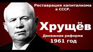 1961 год: очередное предательство Хрущева