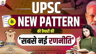 UPSC 2024 के लिए ये है New Pattern || UPSC Exam Pattern || UPSC Syllabus 2024 || Prabhat Exam