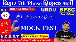 45.BPSC 7th Phase Teacher Bahali Urdu Adab Mock Test |vvi Objective Q&A |اردو ادب معروضی سوالات|Gs