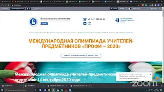 Олимпиада «ПРОФИ» — 2020