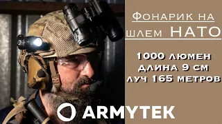 Фонарик на военный баллистический шлем НАТО – Обзор Armytek Prime C1 #armytek #фонарикнашлем #нато