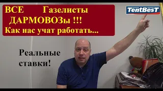 По каким ставкам ездят Газели на Межгороде? Диспетчер, с которым можно разбогатеть!