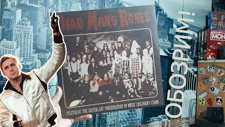 ОБОЗРИМ! Dead Man's Bones. Обзор виниловой пластинки от Райана Гослинга!