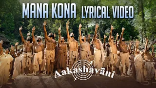 Mana Kona Lyrical Song - Aakashavaani | Mangli | Kaala Bhairava | Ashwin Gangaraju | Vel Records