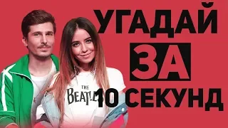 УГАДАЙ ПЕСНЮ ЗА 10 СЕКУНД | РУССКИЕ ХИТЫ | Время и Стекло,Лизер,Элджей и другие.