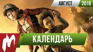 📅 Календарь Игромании: Август 2018