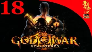 God of War III Remastered Прохождение - Часть 18 - На огороде у Геры