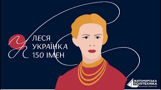 Наталія Тарабан "О, не журися за тіло" | Житомирська політехніка