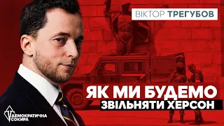 Від обличчя путіна мало що залишиться / Віктор Трегубов