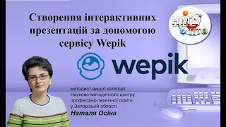 Створення інтерактивних презентацій за допомогою сервісу Wepik