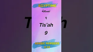 Fus-ha. Arabic numbers 1-10. Фусха. Арабский язык.