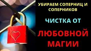 СНЯТЬ ПРИВОРОТ l ОНЛАЙН-ЧИСТКА ОТ ЛЮБОВНОЙ МАГИИ