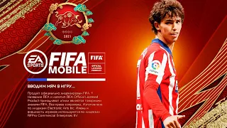 КИТАЙСКИЙ ЛУННЫЙ НОВЫЙ ГОД В FIFA MOBILE 21...