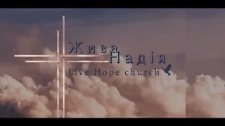 Ранкове служіння l травень 9,2021