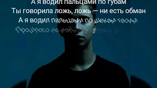 Текст песни Пальцами по губам (Ramil`)