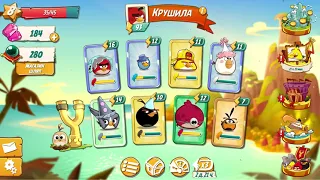 07 - Angry Birds 2 - Башня неудачи (удачи) и всякие плюшки