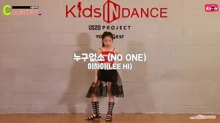 [i_Cover Dance] 이하이(LEE HI) - 누구없소 (NO ONE)