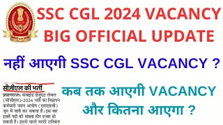 SSC CGL 2024 VACANCY 🔥 SSC CGL 2024 NOTIFICATION | SSC CGL 2024 | SSC CGL 2024 VACANCY BIG UPDATE