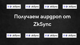 ZkSync ERA получаем аирдроп | Полная инструкция по прогону ваших кошельков