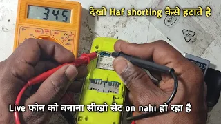 dekho phone se haf shorting kaise hatate hai phone se shorting kaise remove kare battery Kam problem