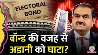 शेयर मार्केट में Adani Group के हज़ारों करोड़ घाटे का संबंध SBI के Electoral Bond Data से है?