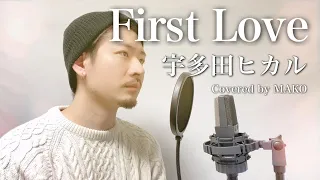 【男性キー(-6)】宇多田ヒカル「First Love」Covered by MAKO