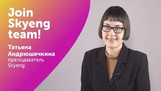 ПОЧЕМУ Я ВЫБРАЛА Skyeng? ОТЗЫВ от ПРЕПОДАВАТЕЛЯ английского I Join Skyeng Team I Выпуск #19