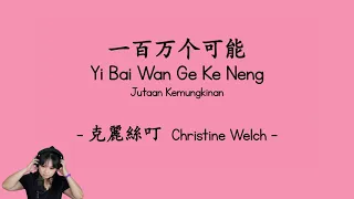 Yi Bai Wan Ge Ke Neng 一百万个可能 - Christine Welch (Highlight LIVE Karaoke 11 May 2022)