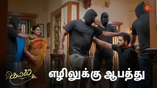 அய்யோ எழிலுக்கு ஏன் இந்த நிலைமை?😑 | Kayal - Semma Scenes | 16 April 2024 | Tamil Serial | Sun TV