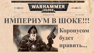 Аналитический Анализ Warhammer 40000: Rogue Trader