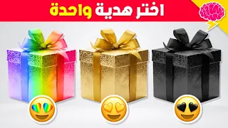 إختر هدية واحدة 🎁 هل أنت شخص محظوظ أم لا؟ 🤔 ذهبي أو أسود أو قوس قزح ⭐🖤🌈