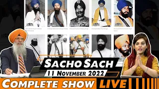 Sacho Sach with Dr.Amarjit Singh - Nov 11, 2022 (Complete Show)